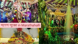 গণেশ স্থাপনা গণেশ পূজা in Marathahalli bangalore ganesha bengalivlogs viralvideo dailyvlog [upl. by Seebeck]