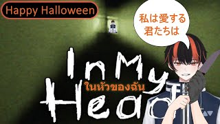 Happy Halloween หลอกหรือเลี้ยง ในหัวของฉัน  In My Head [upl. by Slosberg]