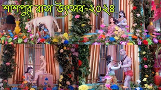 Shashpur Rash mela  Shashpur Rash Utasv  শাসপুর রাস মেলা  শাসপুর রাস উৎসব ২০২৪ rashmela [upl. by Htbazile273]