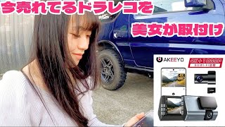 【スカート女子】高機能な前後ドラレコをスパルタンなジムニーJB23に取り付け★4KコンパクトなAKEEYO AKYT1【MS514】 [upl. by Rheba]