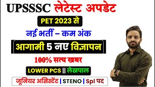 UPSSSC Latest Update Junior Assistant New Bharti 2024  Lower PCS vacancy 2024  Lekhpal vacacny up [upl. by Aerised]