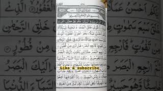 Surah shortvideo surahmulk beautifulrecitationofsurahmulkviralshorts [upl. by Gambrill695]