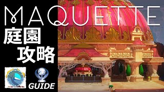 攻略 Maquette マケット 庭園 quotGardensquot トロフィー「要するに、庭園quotTLDRGardensquot」Walkthrough [upl. by Klinger165]