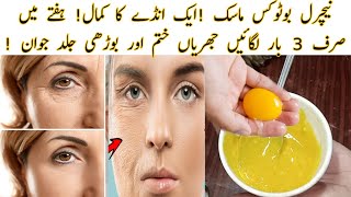 Get Wrinkles Free Face With In 7 Days  Diy Face Lifting Remedy 💯 Result With 1st Application [upl. by Airdnek]