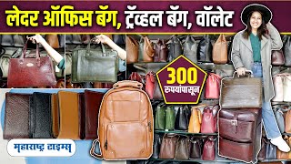 Dharavi Leather Market Mumbai  Part 1  आशिया खंडातील सर्वात मोठं लेदर मार्केट [upl. by Sedaiuqlem]