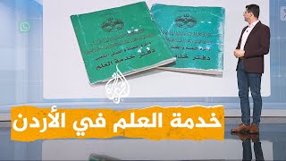 شبكات  جدل في الأردن بسبب إلزامية دفتر خدمة العلم عند السفر [upl. by Aseen726]