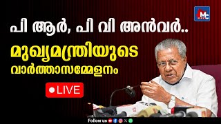 മുഖ്യമന്ത്രിയുടെ വിശദീകരണം  CM PINARAYI VIJAYAN LIVE  MC NEWS [upl. by Herrick]