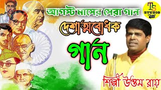 Deshattobodhok gaan  independence Day Special Bengali songs  Tarama Studio 2024  দেশাত্মবোধক গান [upl. by Yllah517]