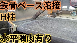 【鉄骨溶接初心者必見】これを見れば下向き溶接のコツがわかります [upl. by Smaoht521]