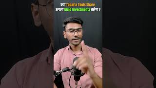 Taparia Tools  Taparia Tools Share Kaise Buy Kare  Taparia Tools share latest News Today [upl. by Adnahsal]