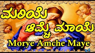 Morye Amche Maye [upl. by Ahsiam519]