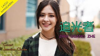 Zhui Guang Zhe 追光着 Terjemahan Indonesia [upl. by Katz]