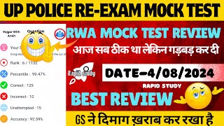 UP POLICE RE EXAM MOCK TEST REVIEW  4 AUGUST 2024  RWA SUNDAY MOCK TEST✅ [upl. by Anrym]