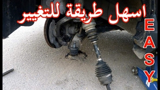 طريقة فك وتركيب كوبلن السيارة How to Change cv joint [upl. by Nilla]