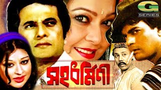 Bangla Classic Movie  Sahadharmini  ft Razzak Shabnam Ilias Kanchan Diti ATM Shamsuzzaman [upl. by Eirollam]