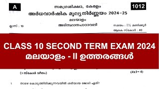 Class 10 Malayalam Christmas Exam Answer 2024 [upl. by Rafaelia576]