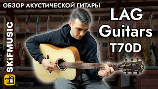 Обзор акустической гитары LAG Guitars T70D [upl. by Ruthy]