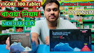 Vigora 100 Tablet খাওয়া সঠিক নিয়ম  Vigora 100 mg Red Table Uses In Bangla  Vigora 100 [upl. by Nishi]