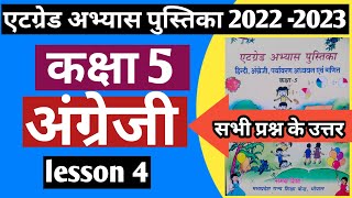 एटग्रेड अभ्यास पुस्तिका कक्षा 5  atgred abhyas pustika kaksha 5  lesson 4  kaksha 5 [upl. by Affrica]