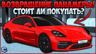 ВОЗВРАЩЕНИЕ PORSCHE PANAMERA ЭТО САМАЯ СТИЛЬНАЯ ТАЧКА НА СЕРВЕРЕ СКОЛЬКО ЕДЕТ  CCDPlanet [upl. by Ylil]