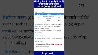 Union Bank of India Bharti युनियन बँक ऑफ इंडिया मध्ये 1500 जागांसाठी भरती [upl. by Ogir714]