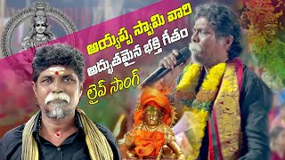 Ayyappa Emotional Song  Kondala Swamy  Manikanta Swamy  Ayyappa Songs 99638887039133844424 [upl. by Cleodell165]