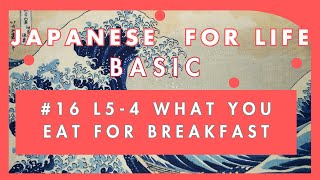 【Basic】16 L54 what you eat for breakfast [upl. by Namzaj]