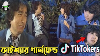 Kaissa Funny Girlfriend  কাইশ্যার প্রেমিকা  Bangla Comedy Dubbing [upl. by Niobe]