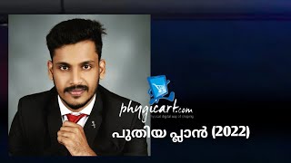 മലയാളം പ്രസന്റേഷൻ PHYGICART UPDATED PLAN  2022 FULL PRESENTATION  MALAYALAM [upl. by Amees]