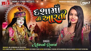 Dashama Ni Aarti  Manali Raval  Dashama Ni Aarti 2024  Latest Dashama Song [upl. by Bonnette]