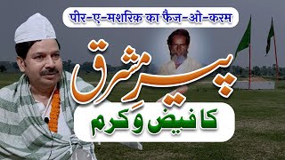 Peer e Mashriq Ka Faiz o Karam  By Professor Wasim Raja Afzaly [upl. by Tucky]