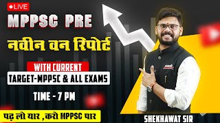 MPPSC PRE SPECIAL MPGK  नवीन वन रिपोर्ट  TARGET MPPSC  OTHER EXAMS  by Shekhawat Sir [upl. by Treharne]