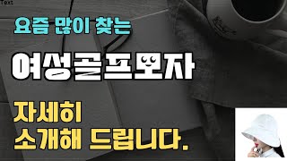 여성골프모자 판매순위 인기 TOP10 추천  할인정보  가격  후기  가성비 [upl. by Sebastian160]