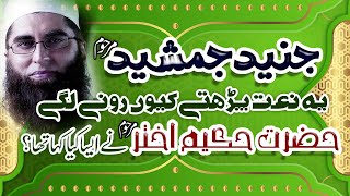 Junaid Jamshed keyo Ronay lagay jab Naat quotFida Tuj pa ae Arze MADINAquot Par rahay Watch full video [upl. by Nnahtebazile]