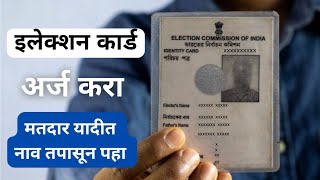 New Voter ID Card 2024  Election card online  Voter id card kaise banaye mobile se  Voters portal [upl. by Eillod]