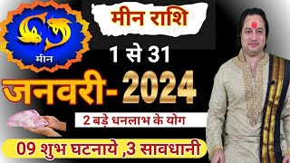 Meen Rashi January 2024 ll मीन राशि जनवरी 2024 [upl. by Ttennaj]