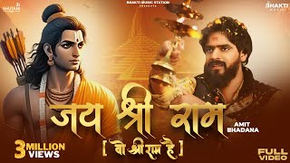 Woh Shri Ram Hain Full Video Amit Bhadana  Divya Kumar  Anshul J  Bhajans  ayodhyarammandir [upl. by Hook]