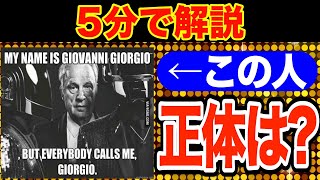 ”My name is Giovanni Giorgio” の元ネタとは？【海外ミーム解説】 [upl. by Rhea]