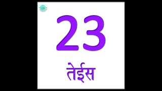 Learn Hindi  Numbers 21 to 30 [upl. by Max]