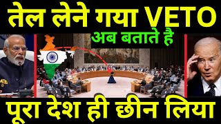 USA के हाथ से देश छीन ले गया भारत  India Set to Increase Power with Russia China  BRICS vs UN VETO [upl. by Ytima129]