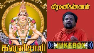 Kannisamy  கன்னிசாமி  Sruthilaya  ஸ்ருதிலயா [upl. by Annahs]