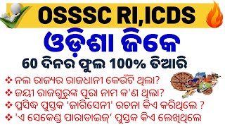 Odisha Gk Questions Answer  Top Important Gk Questions For OSSSC RI AMIN ICDS Exam [upl. by Christa]