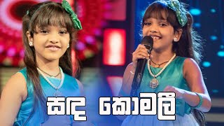 සඳ කොමලී  Derana Little Star  Season 11 [upl. by Lamson]