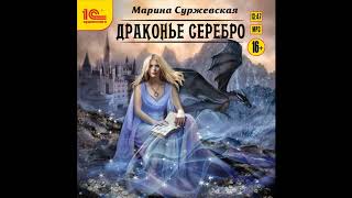 СЕРИЯ МИР ЗА ВЕЛИКИМ ТУМАНОМ МАРИНА СУРЖЕВСКАЯ 3 КНИГИ ОБЗОР [upl. by Nilrev]