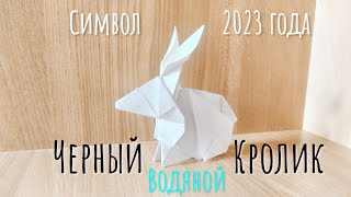 Новогодняя поделка символ года 2023 своими руками [upl. by Northrup]