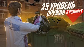 СЛИЛ 25 УРОВЕНЬ ОРУЖИЯ В ПОМОЙКУ НА НЕКСТ РП  РОЗЫГРЫШ ЗАЩИТОК НА НЕКСТ РП NEXTRP MTA [upl. by Brenan]