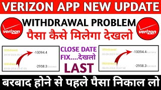 Verizon App withdrawal problem  Verizon App real or fake  Verizon App new update [upl. by Amikehs]