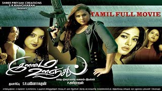 Ilamai Oonjal new tamil movie 2018  latest action tamil full movie Exclusive Release Tamil Movie [upl. by Wood]