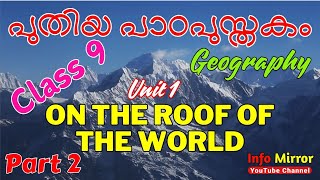 Class 9  New Text Book  Geography  On the Roof of the World  Part 2  Malayalam Explanation [upl. by Sigismond219]