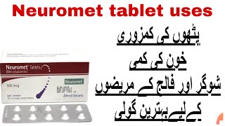 Neuromet tablet used for in urdu How to use  Neuromet review in urdu [upl. by Mutat]